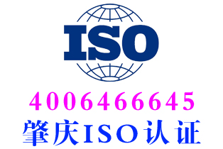 肇庆市高要区iso50001认证机构