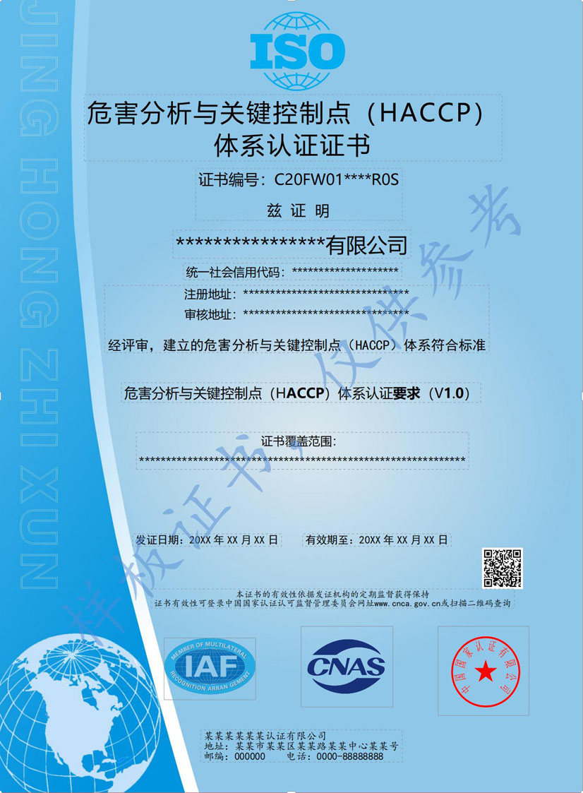 肇庆HACCP危害分析与关键点控制认证证书